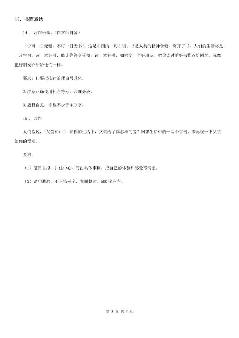 部编版语文六年级下册期末专项训练：阅读理解口语与习作_第3页