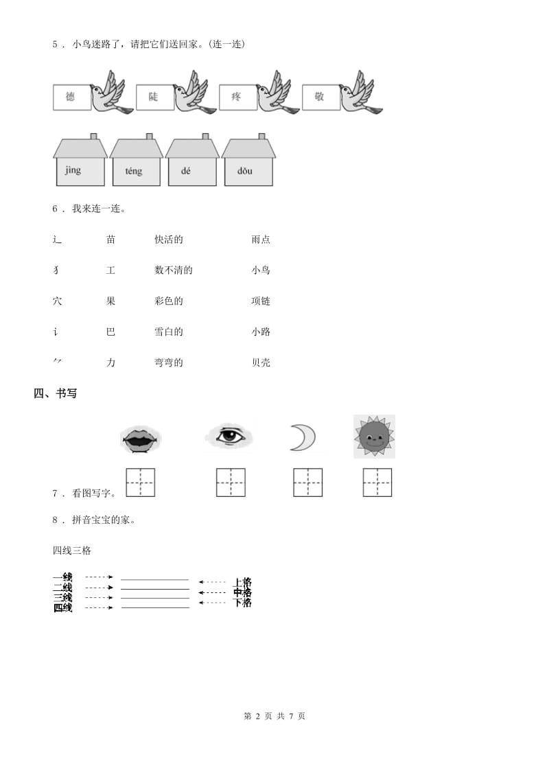 部编版语文一年级上册5 对韵歌练习卷_第2页