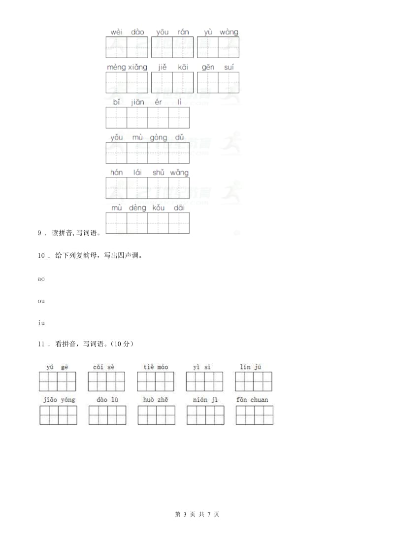 部编版语文一年级上册5 对韵歌练习卷_第3页