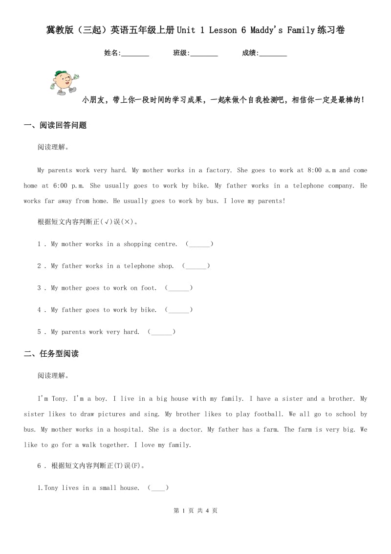 冀教版(三起)英语五年级上册Unit 1 Lesson 6 Maddy's Family练习卷_第1页