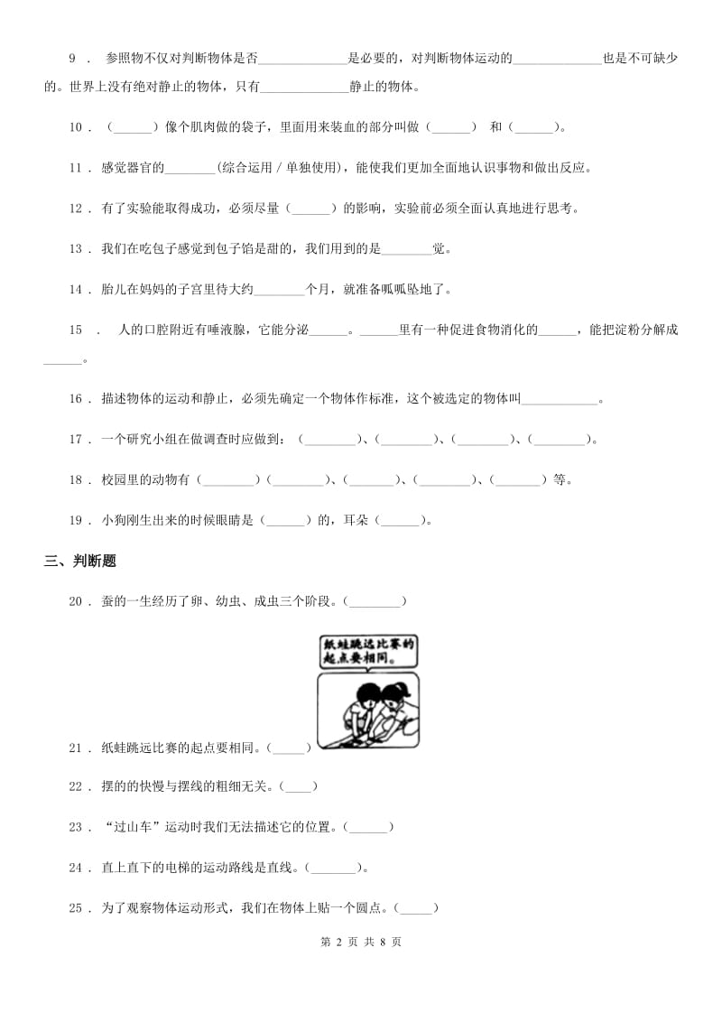 2020年（春秋版）教科版三年级下册期中过关检测科学试卷（I）卷_第2页