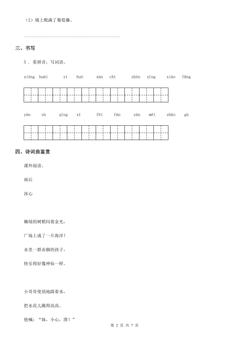 2020年部编版语文四年级下册9 短诗三首练习卷（II）卷_第2页