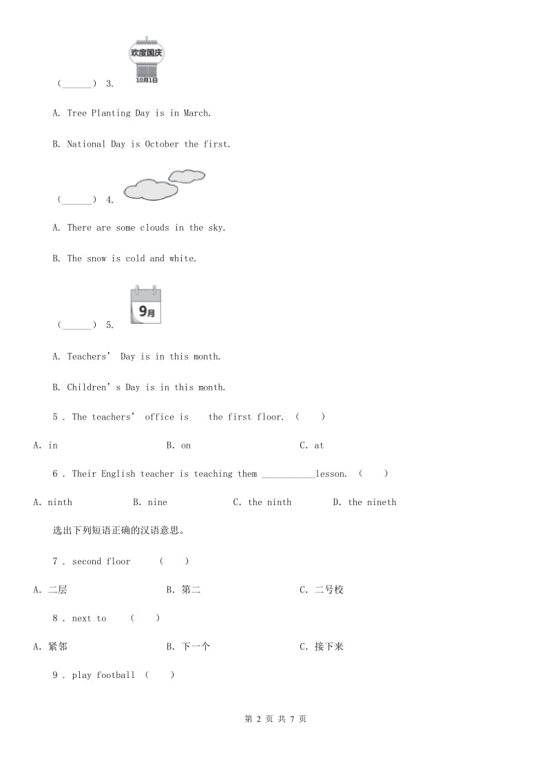 2019-2020学年人教PEP版英语四年级下册Unit 1 My school单元测试卷D卷_第2页