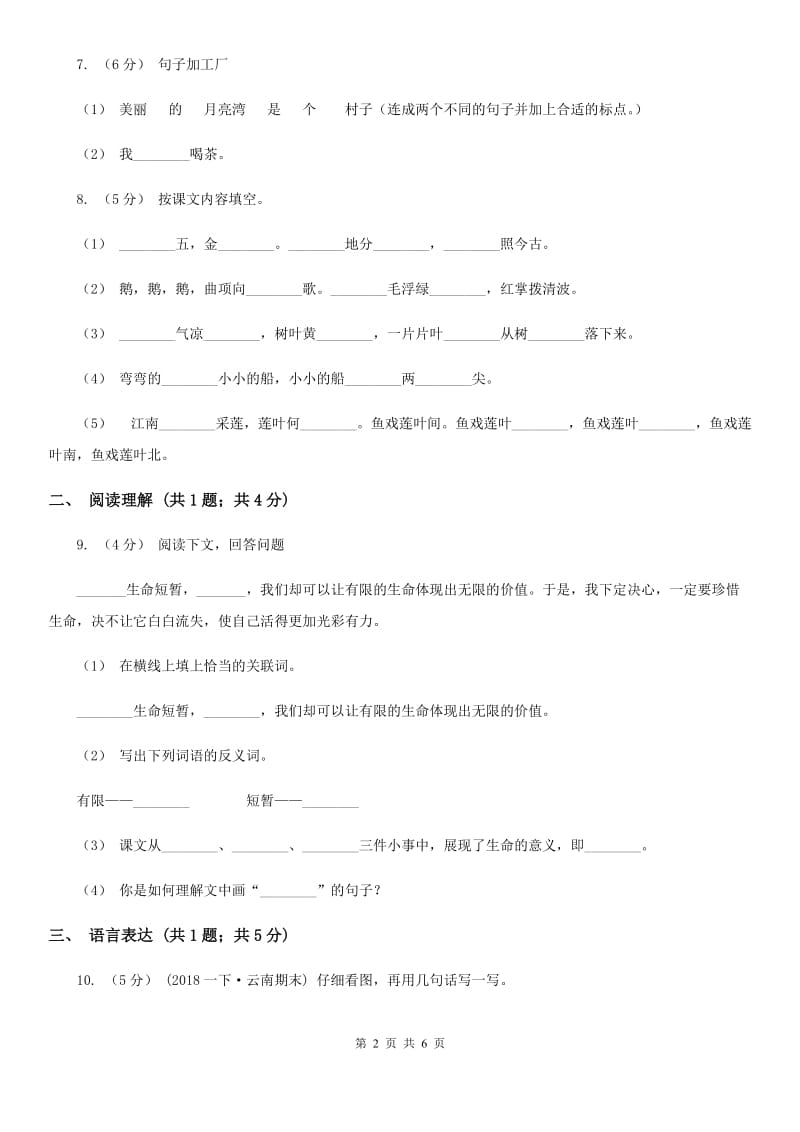 语文版二年级上学期语文第一次月考试卷新版_第2页