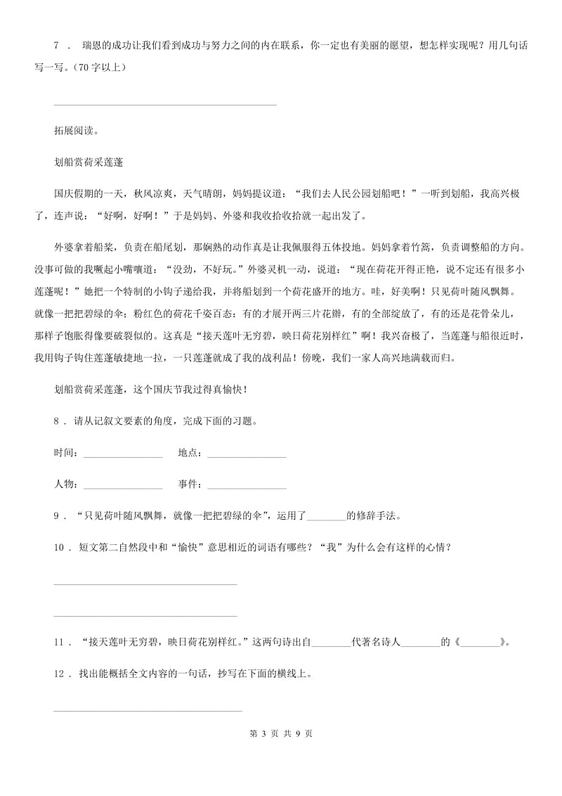 部编版语文二年级上册期末复习专项训练：课外阅读（四）_第3页