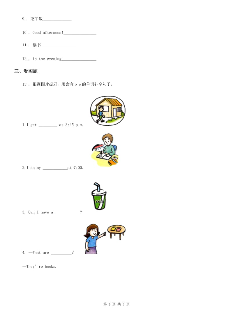 外研版(一起)英语二年级下册 Module 5 Unit 2 What are the kids playing_ 练习卷_第2页