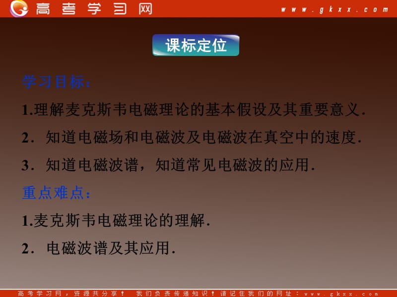 物理：第2、3节《电磁场和电磁波》《电磁波谱 电磁波的应用》课件（教科版选修3-4）_第3页