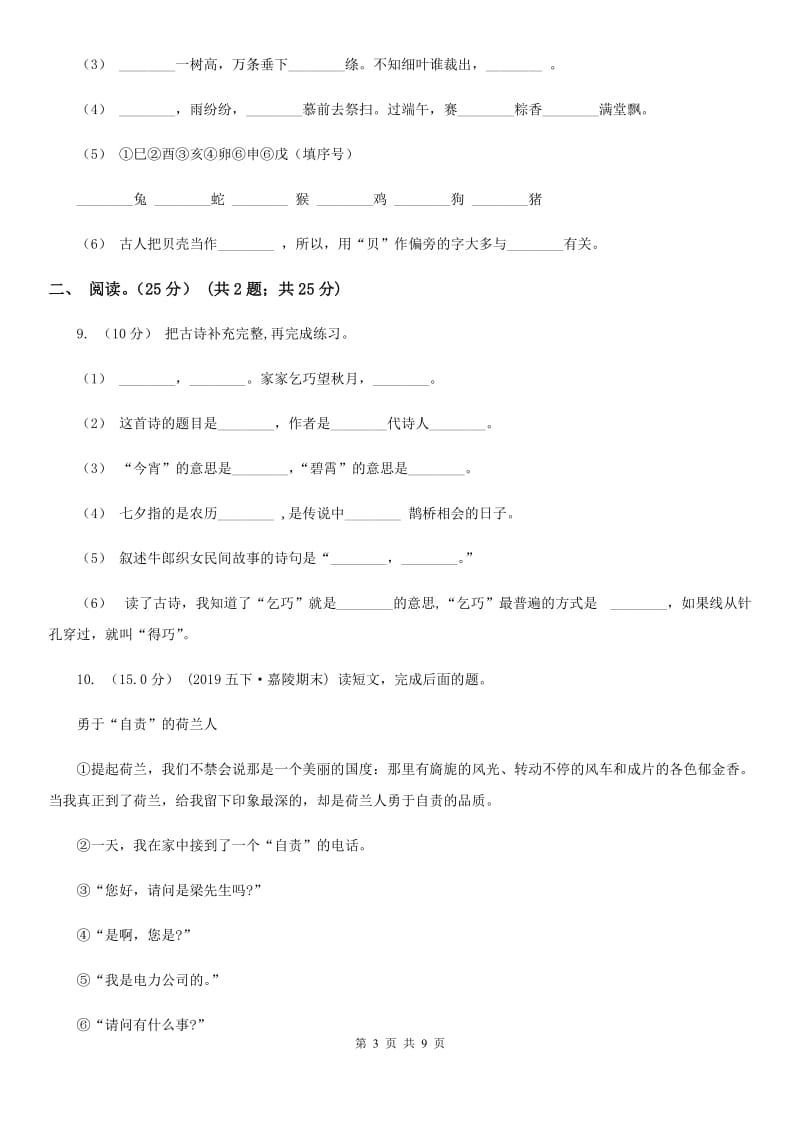 江苏版五年级下学期语文期中试卷_第3页