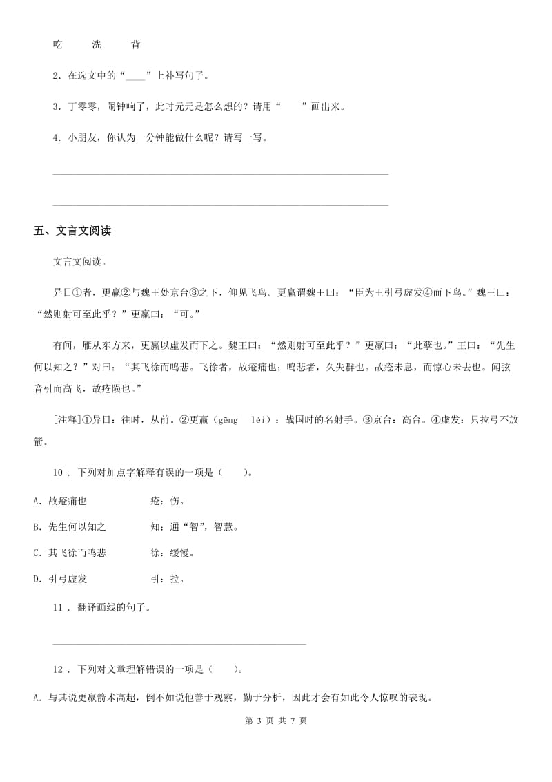 鄂教版六年级上册期末模拟测试语文试卷_第3页