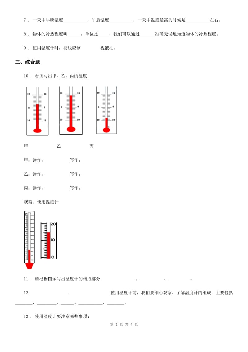 苏教版科学三年级下册4.2 气温有多高练习卷_第2页