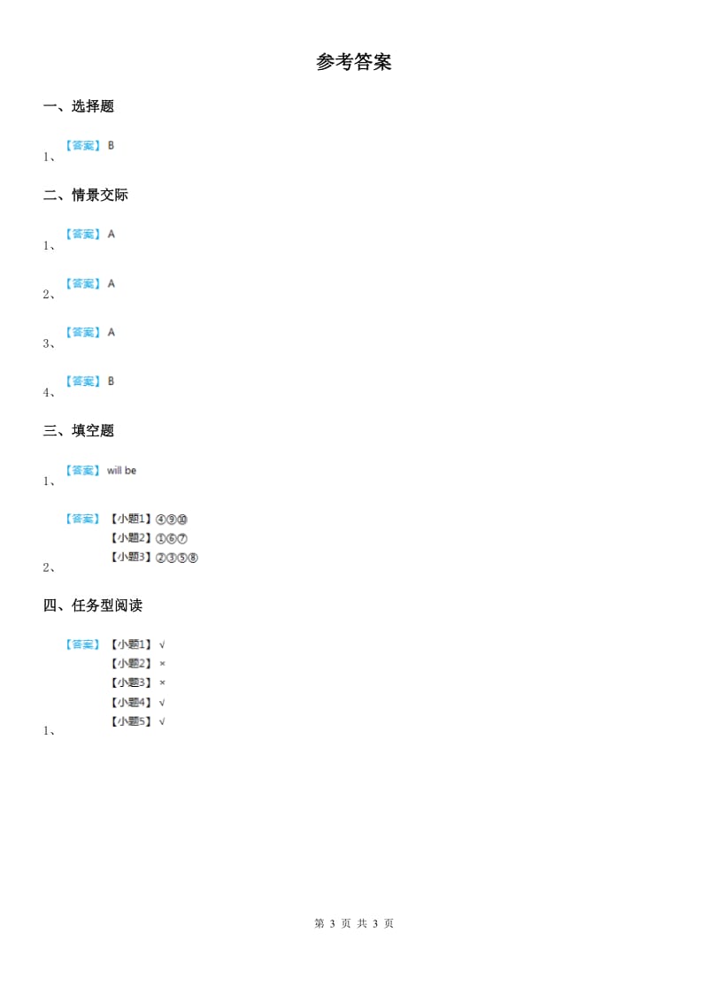 湘少版(三起)英语五年级下册Unit 7 There is a post office near my school 第三课时 练习卷_第3页