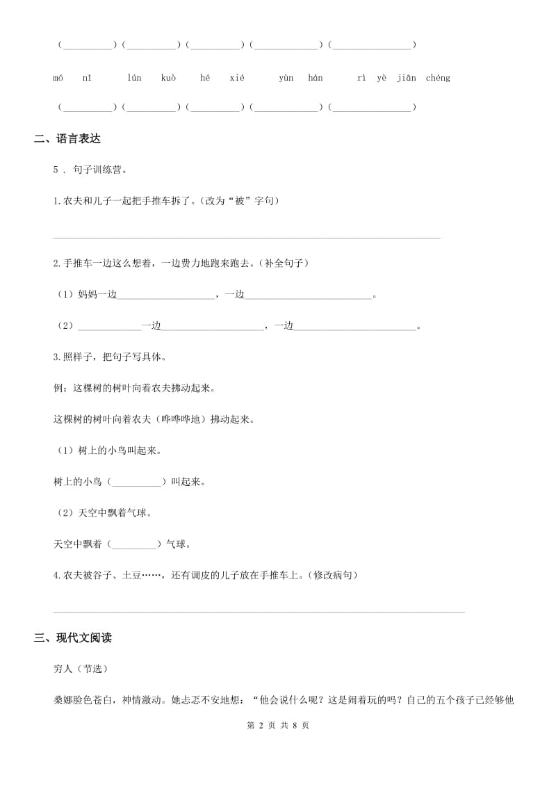 部编版五年级上册10月月考语文试卷_第2页