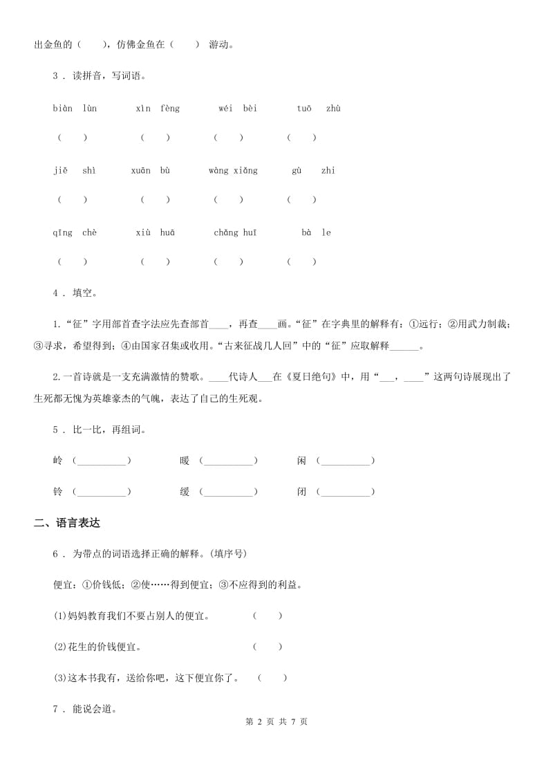 2020年部编版语文六年级下册期末测试语文试卷A卷_第2页