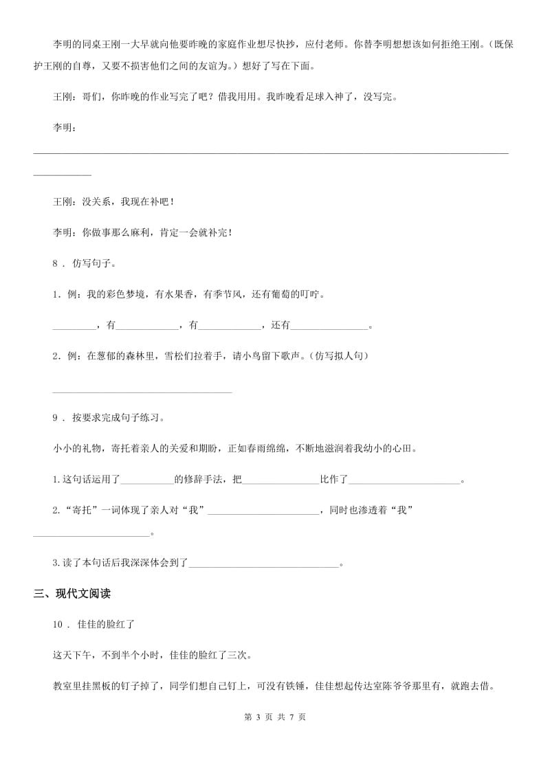 2020年部编版语文六年级下册期末测试语文试卷A卷_第3页