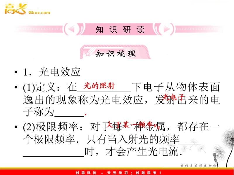 高考物理鲁科版选修3-5 16.3《光电效应、康普顿效应及波粒二象限》课件_第3页