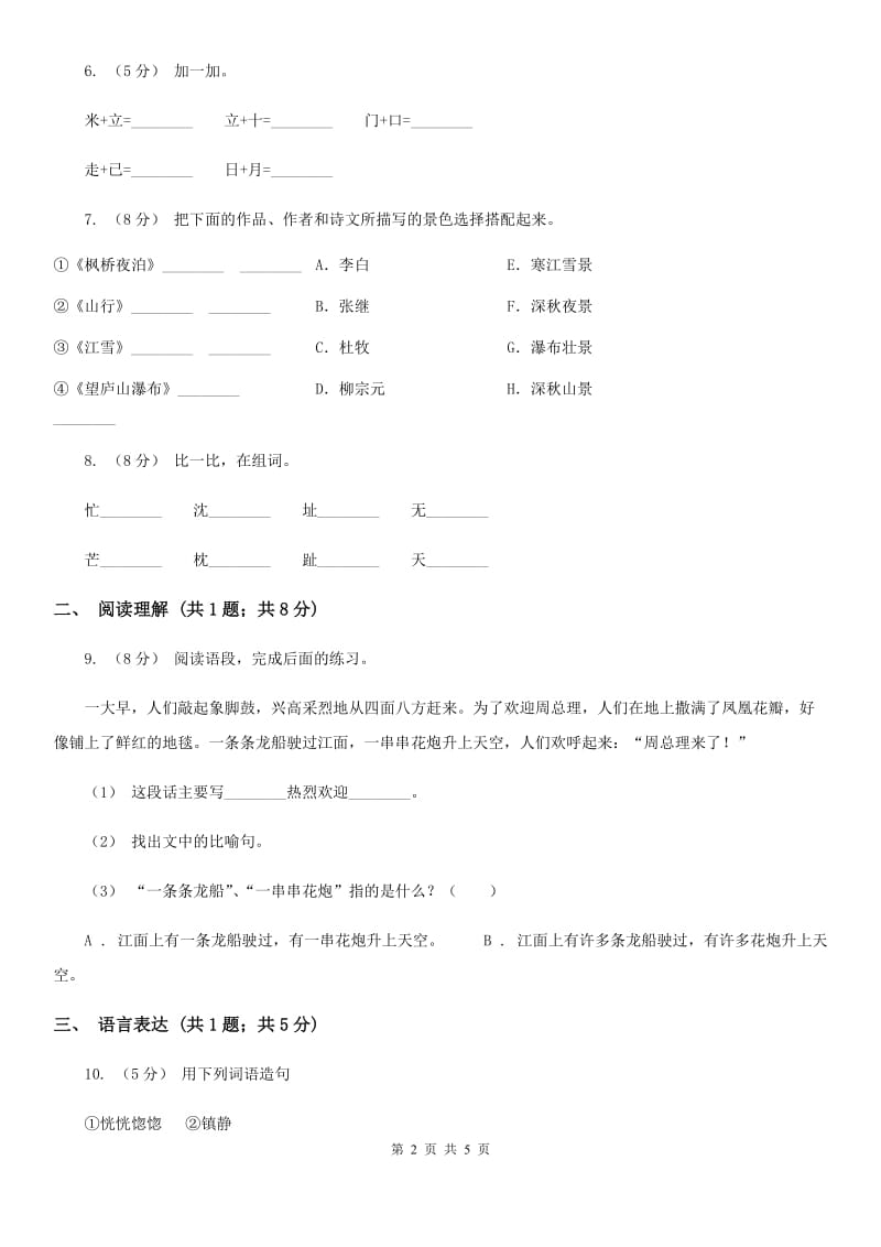 湘教版一年级上学期语文期中测试卷_第2页