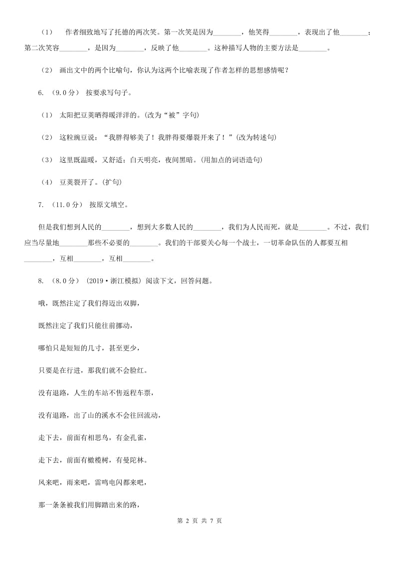 湘教版二年级下学期语文期中测试试卷_第2页