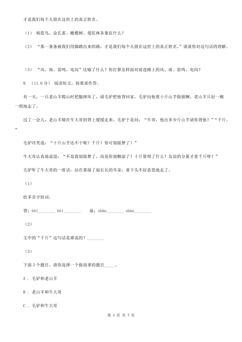 湘教版二年级下学期语文期中测试试卷_第3页