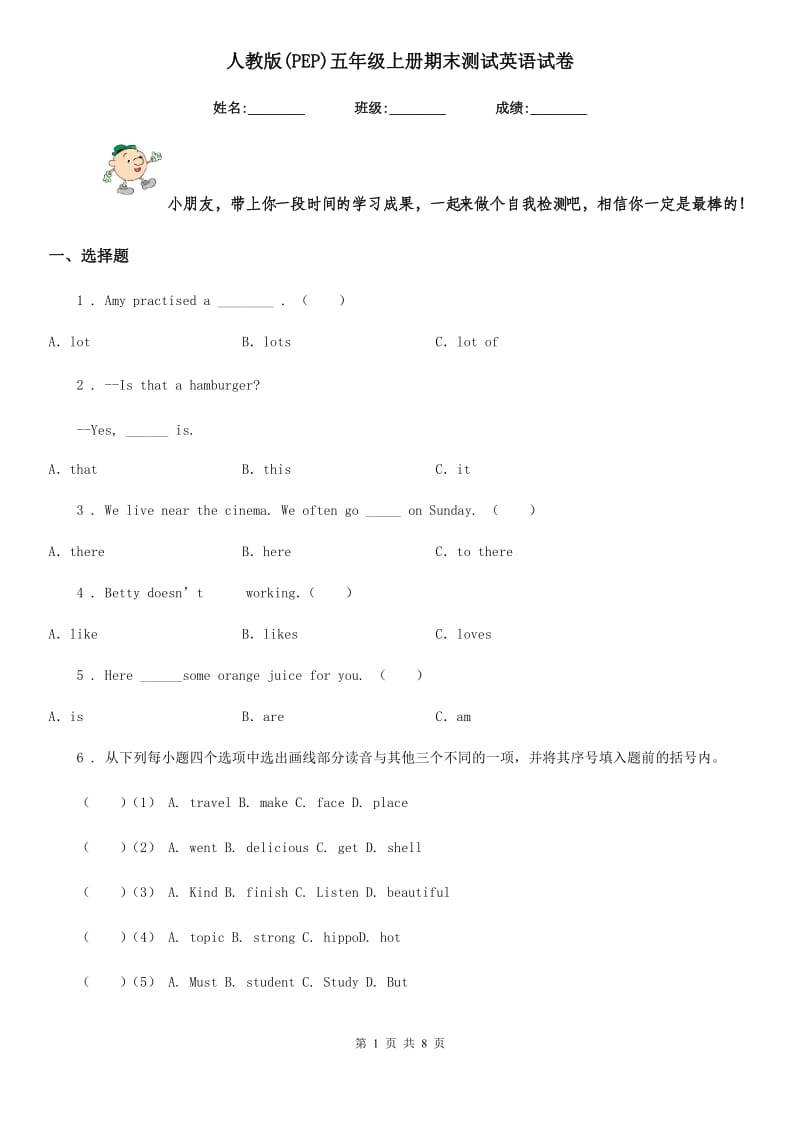 人教版(PEP)五年级上册期末测试英语试卷_第1页