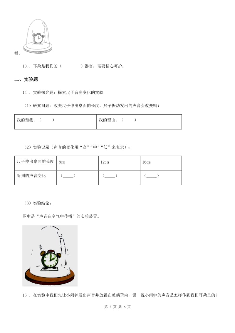 2020年苏教版科学四年级上册第三单元测试卷A卷_第2页