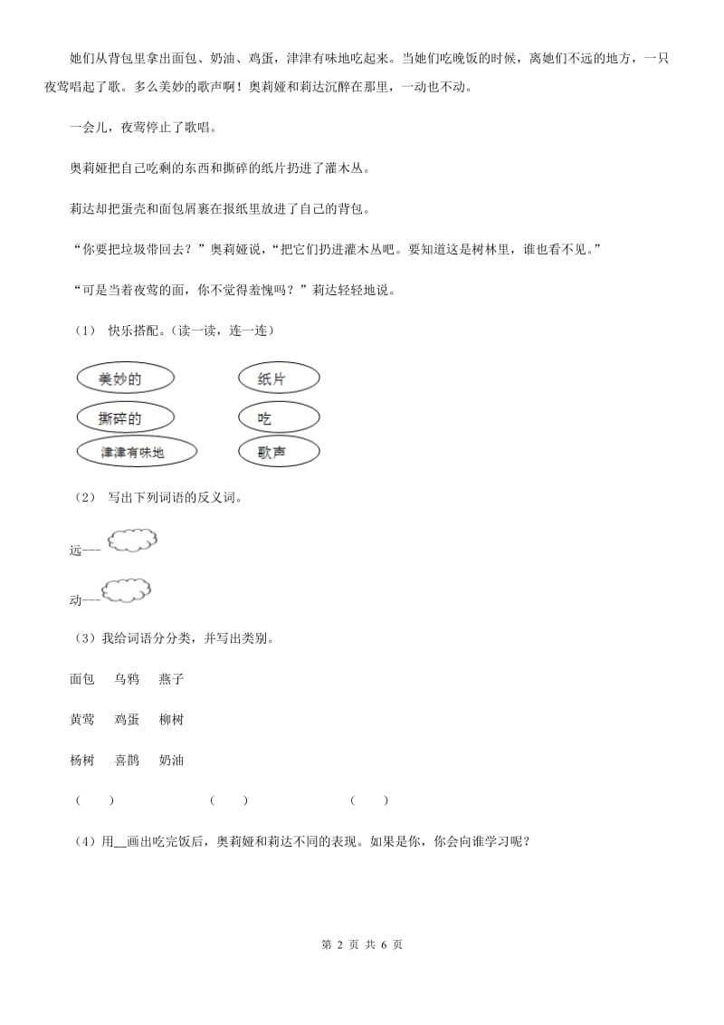 部编版语文六年级下册期末专项训练：阅读理解口语与习作2_第2页