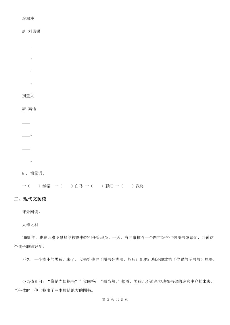 2019-2020学年部编版二年级上册第一次月考语文试卷C卷_第2页