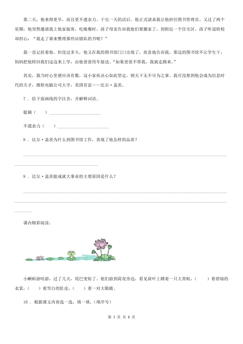 2019-2020学年部编版二年级上册第一次月考语文试卷C卷_第3页