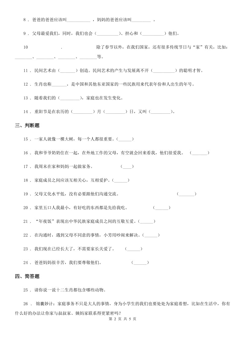 部编版道德与法治三年级上册第四单元检测卷新版_第2页