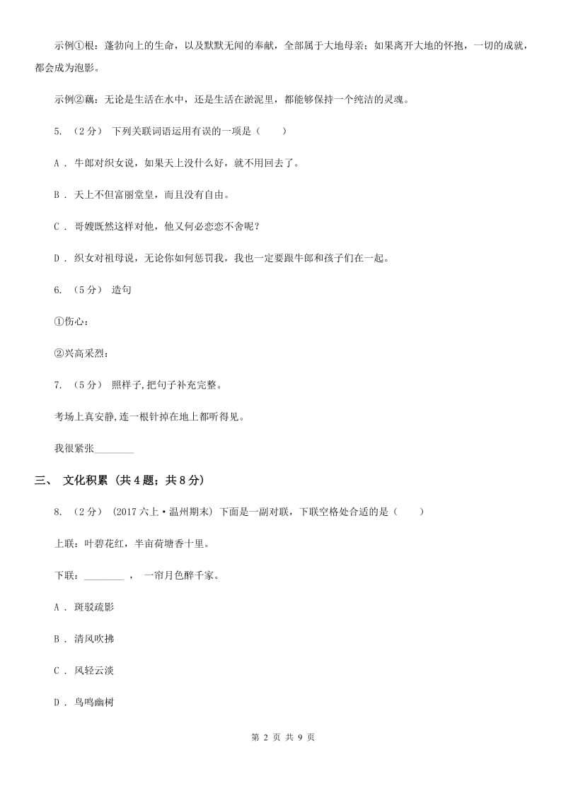 北师大版小升初语文冲刺试卷（四）全国通用-1_第2页