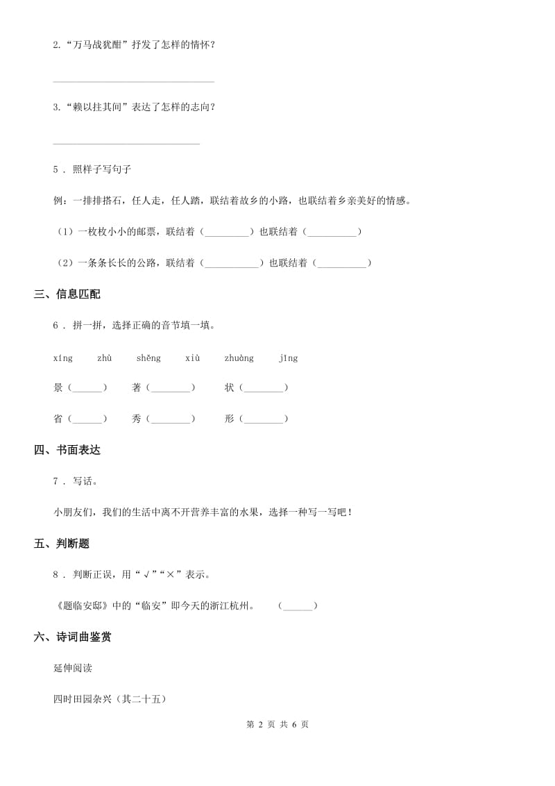 2019年部编版语文二年级上册课文三练习卷A卷_第2页