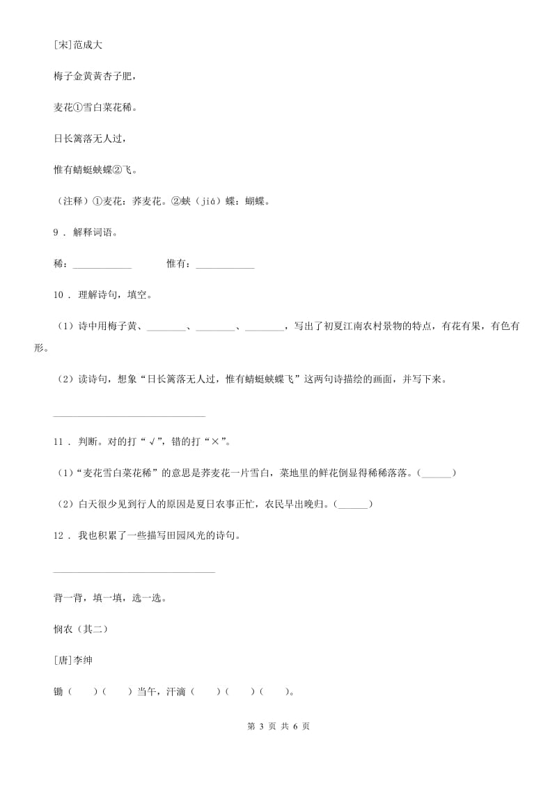 2019年部编版语文二年级上册课文三练习卷A卷_第3页