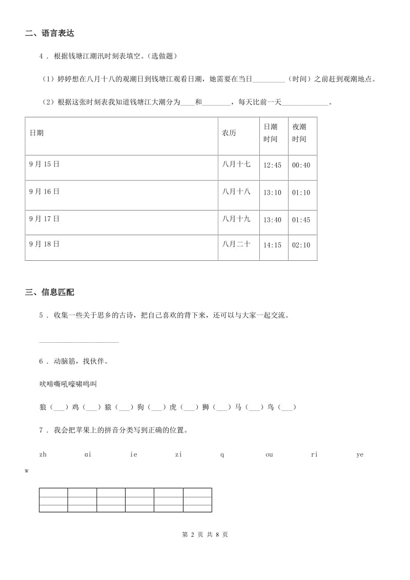 2019年部编版一年级上册期中调研语文试卷（1）D卷_第2页