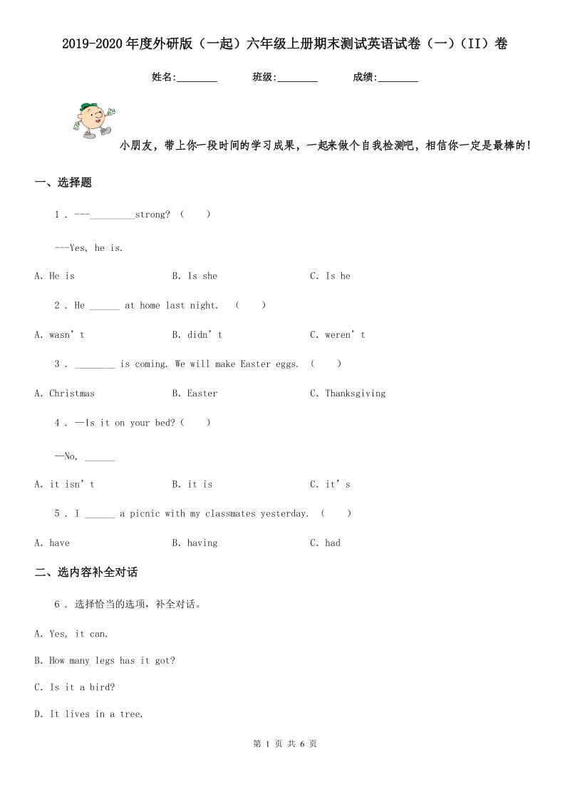 2019-2020年度外研版（一起）六年级上册期末测试英语试卷（一）（II）卷_第1页