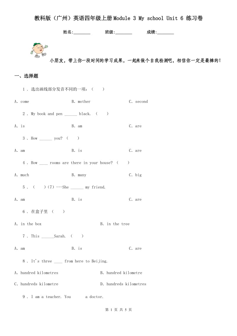 教科版(广州)英语四年级上册Module 3 My school Unit 6 练习卷_第1页