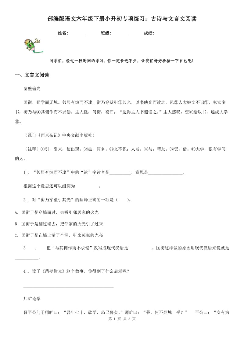 部编版语文六年级下册小升初专项练习：古诗与文言文阅读_第1页