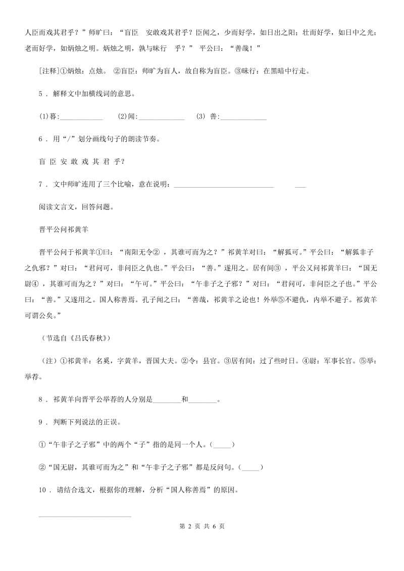 部编版语文六年级下册小升初专项练习：古诗与文言文阅读_第2页