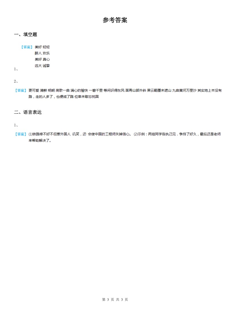 2020年（春秋版）部编版二年级下册期中语文试题（二）A卷_第3页