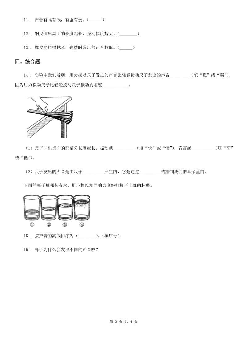 2020年（春秋版）教科版科学四年级上册3.4 探索尺子的音高变化练习卷D卷_第2页