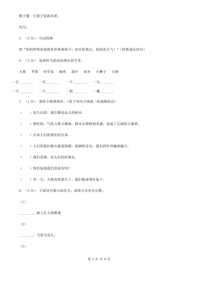 西南师大版小升初语文冲刺试卷（三）_第2页