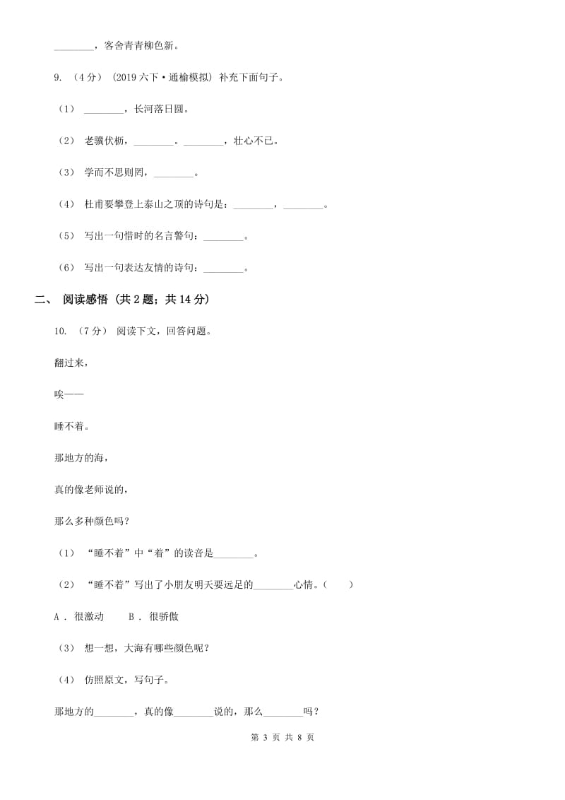 西南师大版小升初语文冲刺试卷（三）_第3页