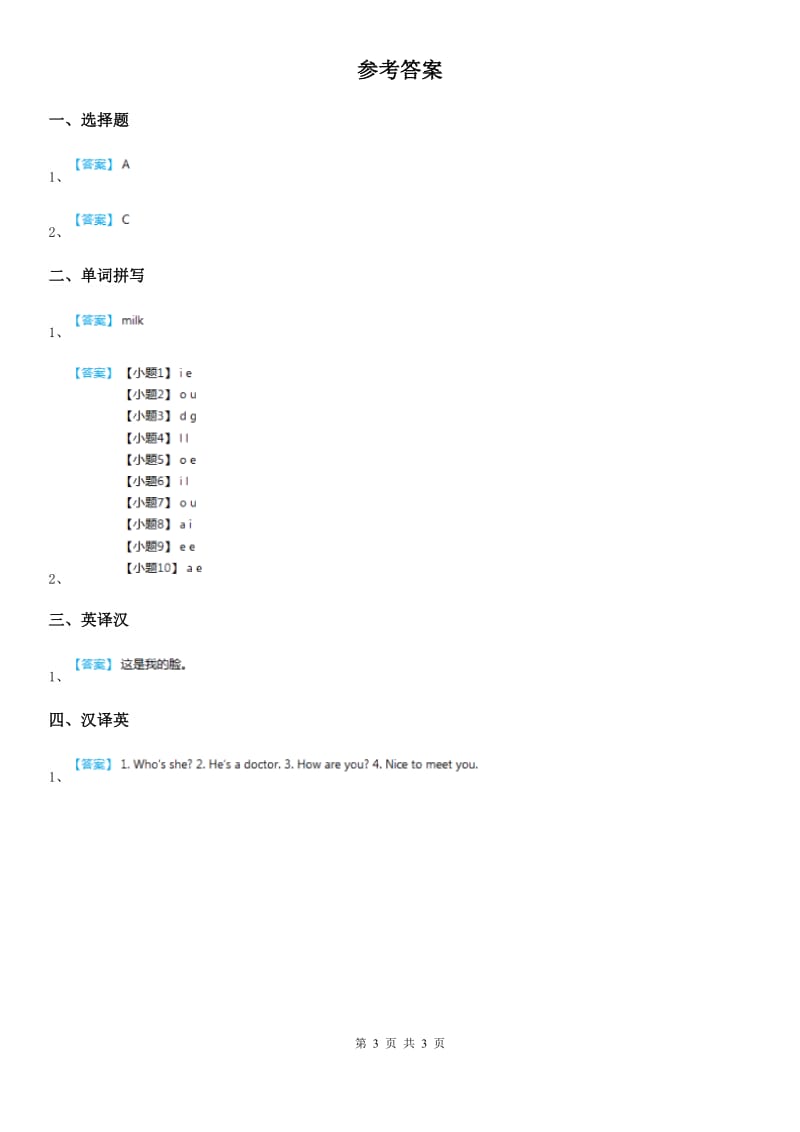 人教版(PEP)二年级英语上册Unit 2 Lesson 9 练习卷_第3页