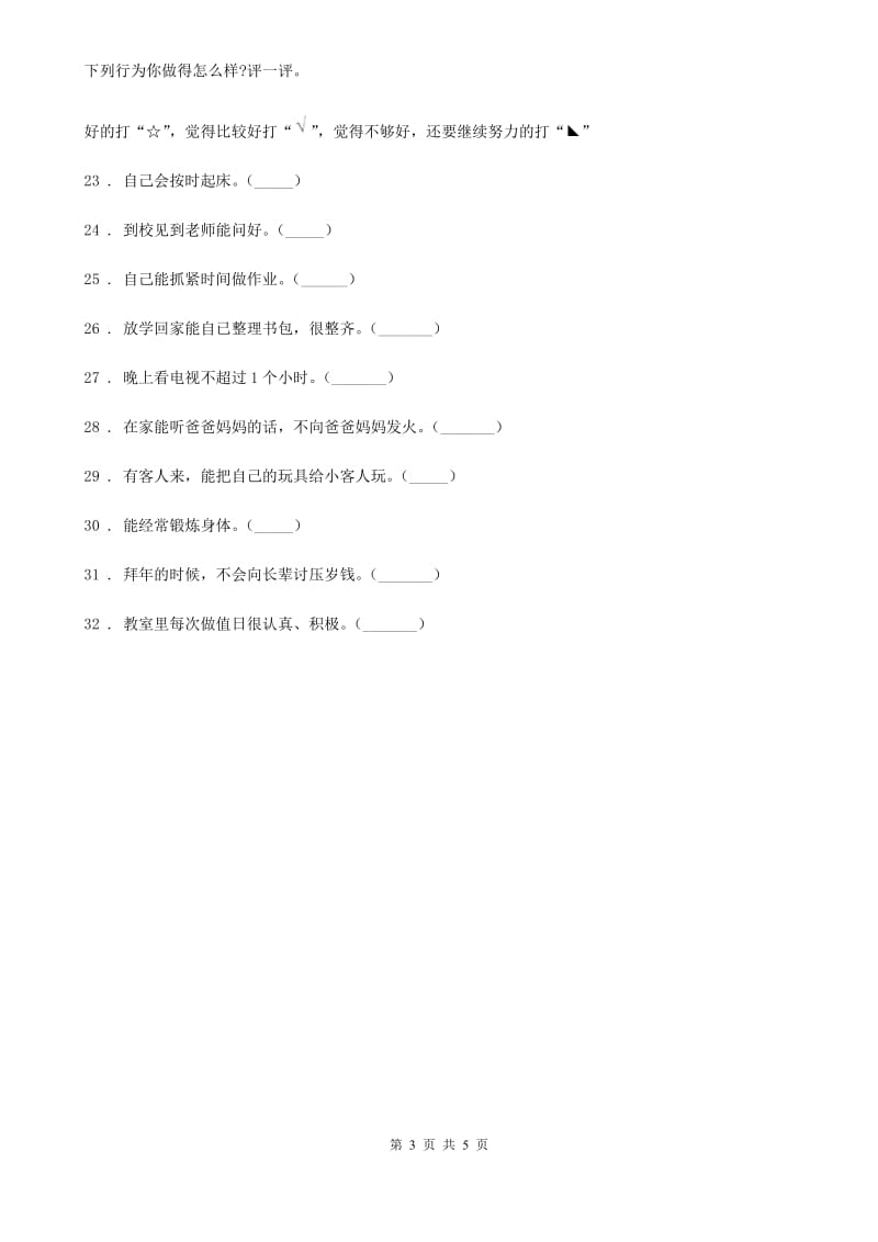 人教部编版 一年级下册期末测试道德与法治试卷2_第3页