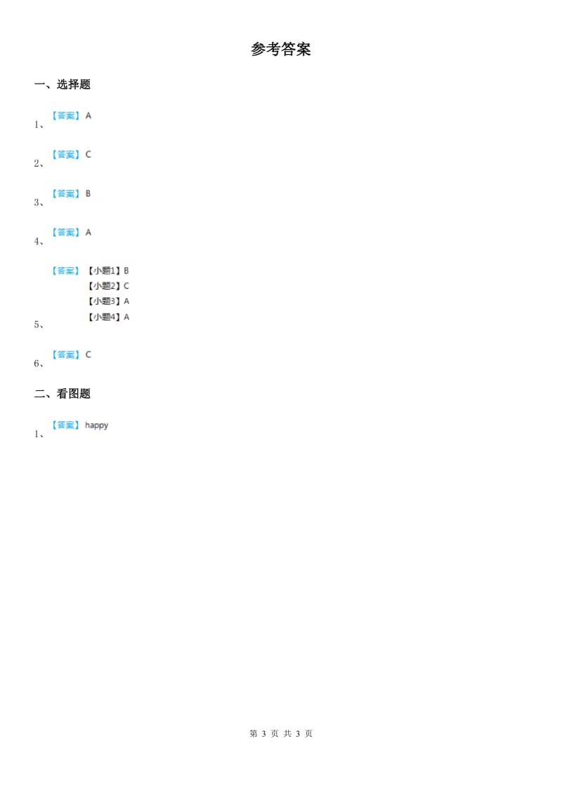 北京版英语四年级上册Unit 3 Lesson 9 练习卷_第3页