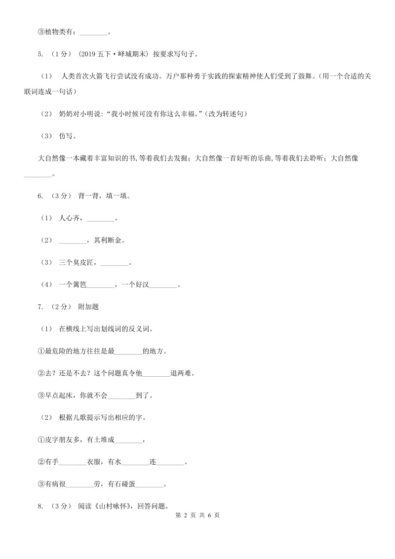 江苏版四年级上学期语文期末教学目标检测试卷_第2页