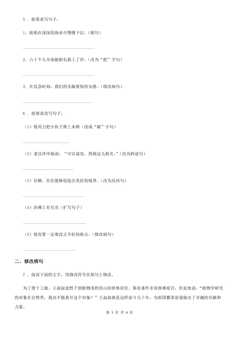 部编版语文三年级上册期中复习专项训练：句子（一）_第3页