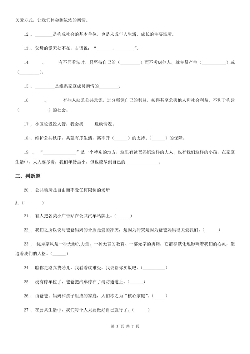 2019版部编版五年级下册期中检测道德与法治试卷D卷_第3页