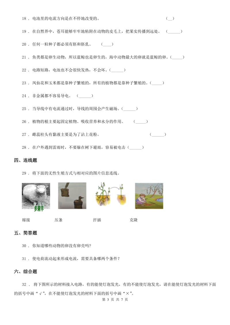 2020年教科版四年级下册期中测试科学试卷A卷_第3页