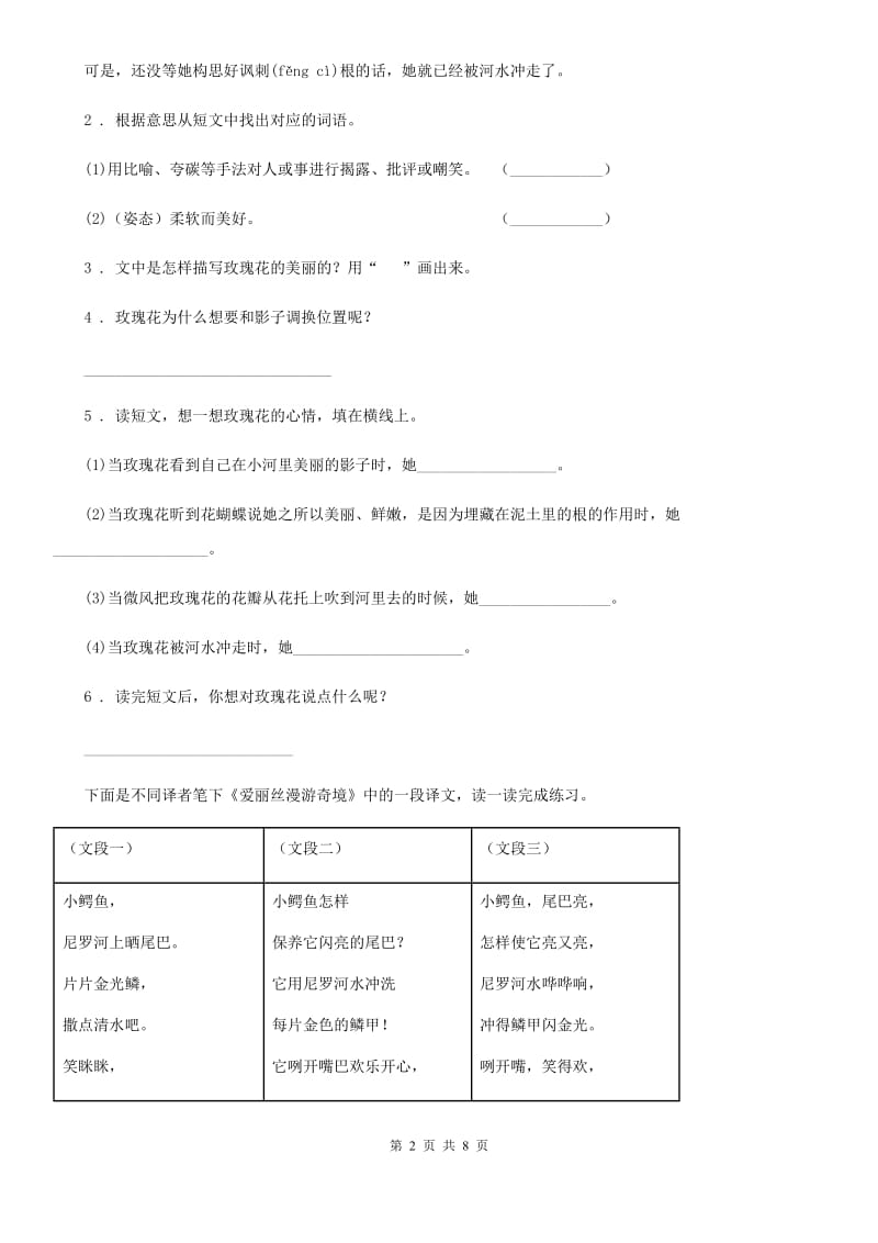 部编版语文六年级下册专项复习六：课外阅读_第2页