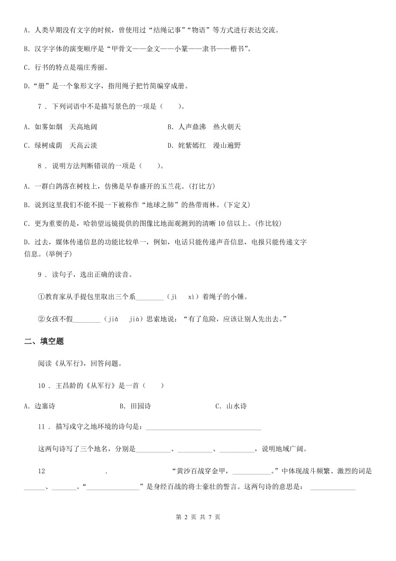 2019版部编版语文三年级上册第二单元综合测试卷C卷_第2页