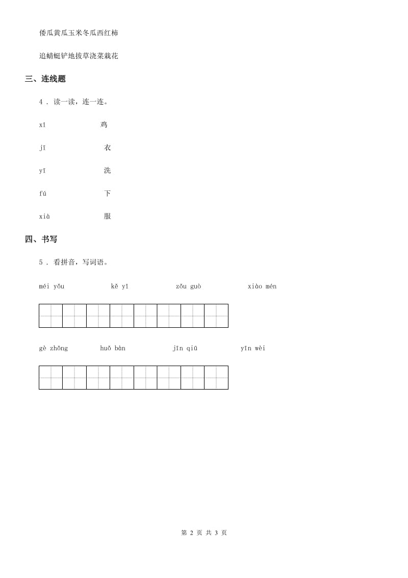 部编版语文一年级下册4 四个太阳练习卷_第2页